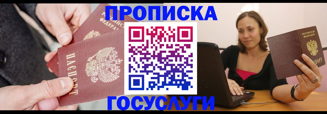 где прописаться в Долгопрудном