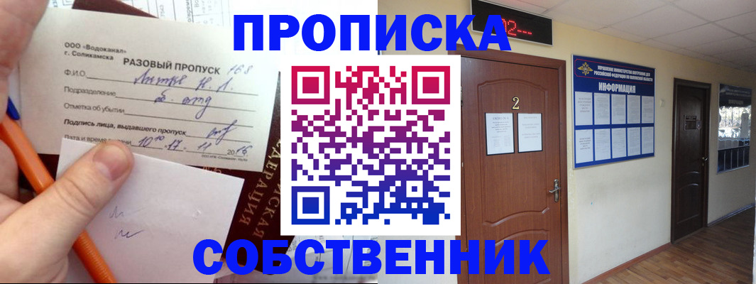 регистрация в Долгопрудном